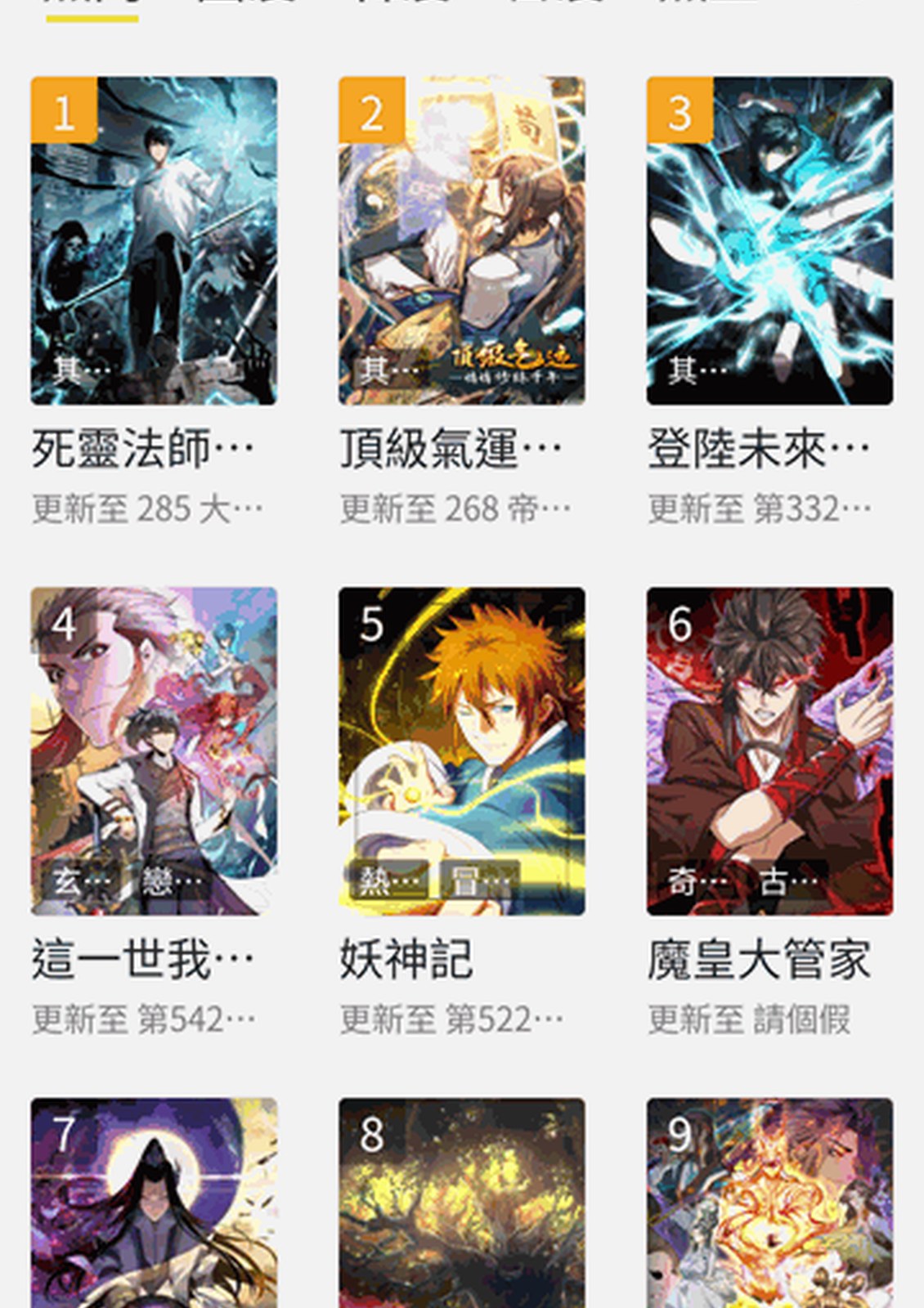 妖精漫画官方弹幕阅读页主视觉