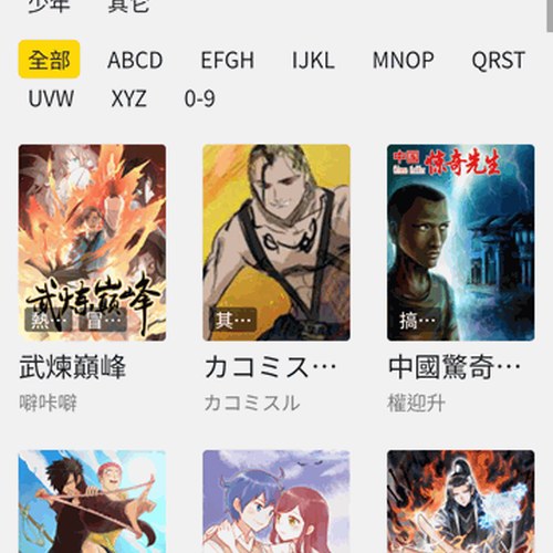 妖精漫画官网离线缓存界面